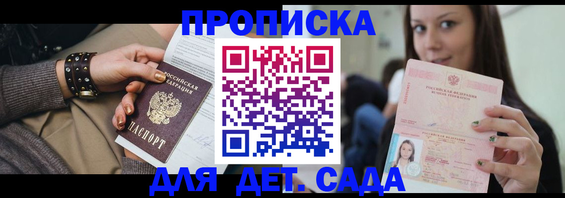 прописка ребенка в Мичуринске